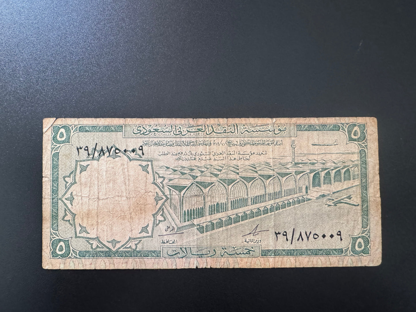 Saudi Arabia 1, 5, 10, 50 Riyals Banknotes AH 1379-1968 Issue Rare Bills 4 Pcs