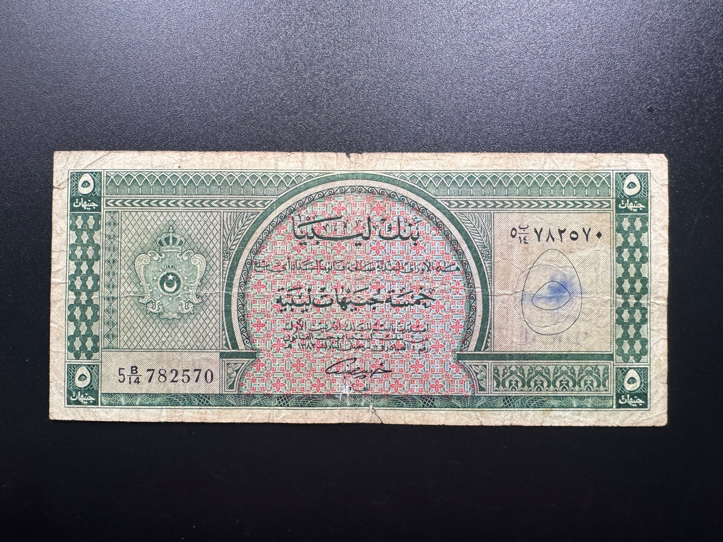 Bank of Libya 5 Pounds Banknote 1963 Old Circulated Money Bank Bill P-31