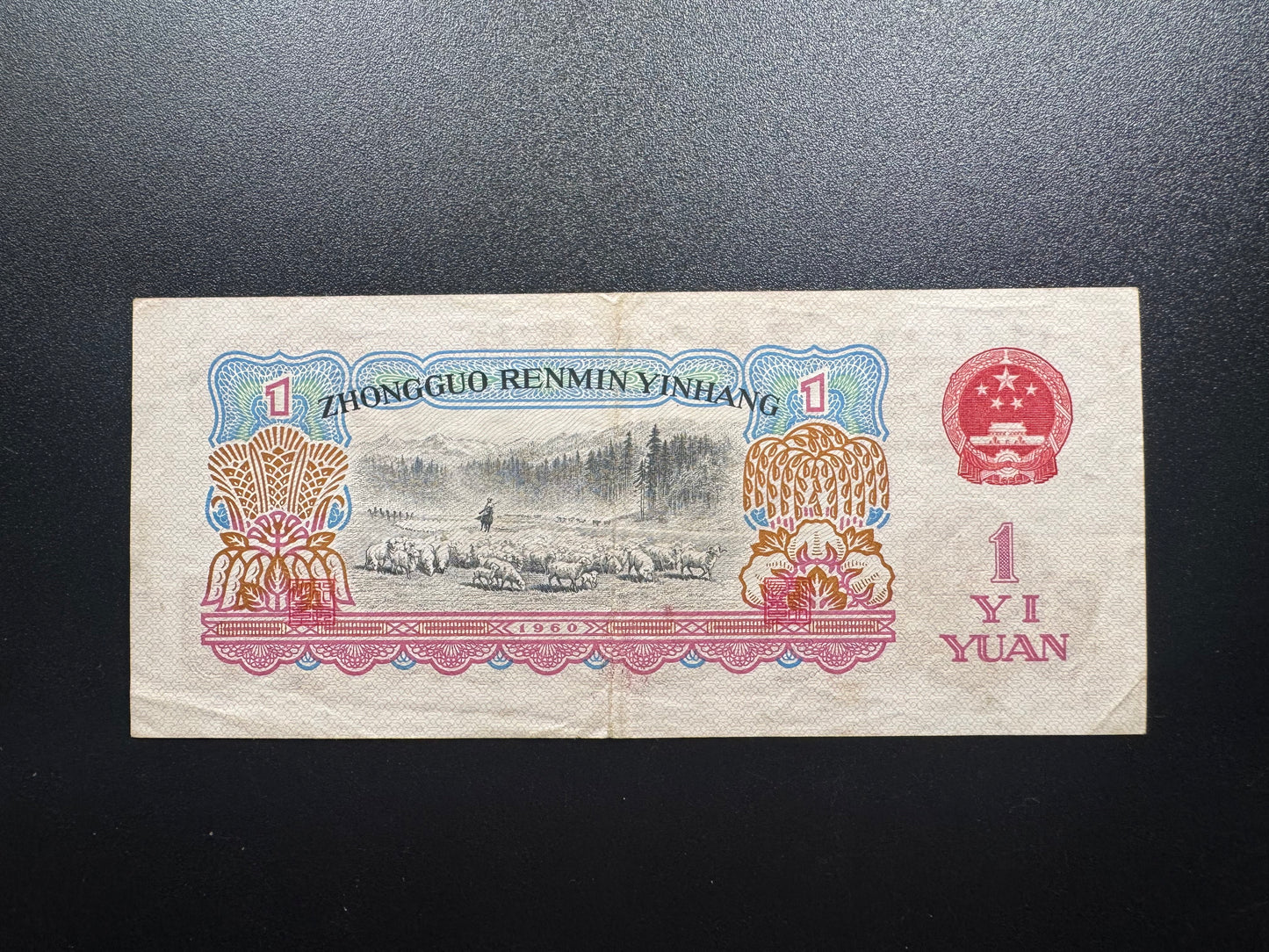 China 1 Yuan Banknote 1960 Old AUNC-VF stars watermark Bill P-874b