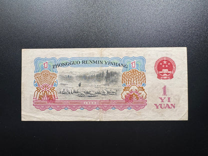 China 1 Yuan Banknote 1960 Old AUNC-VF stars watermark Bill P-874b