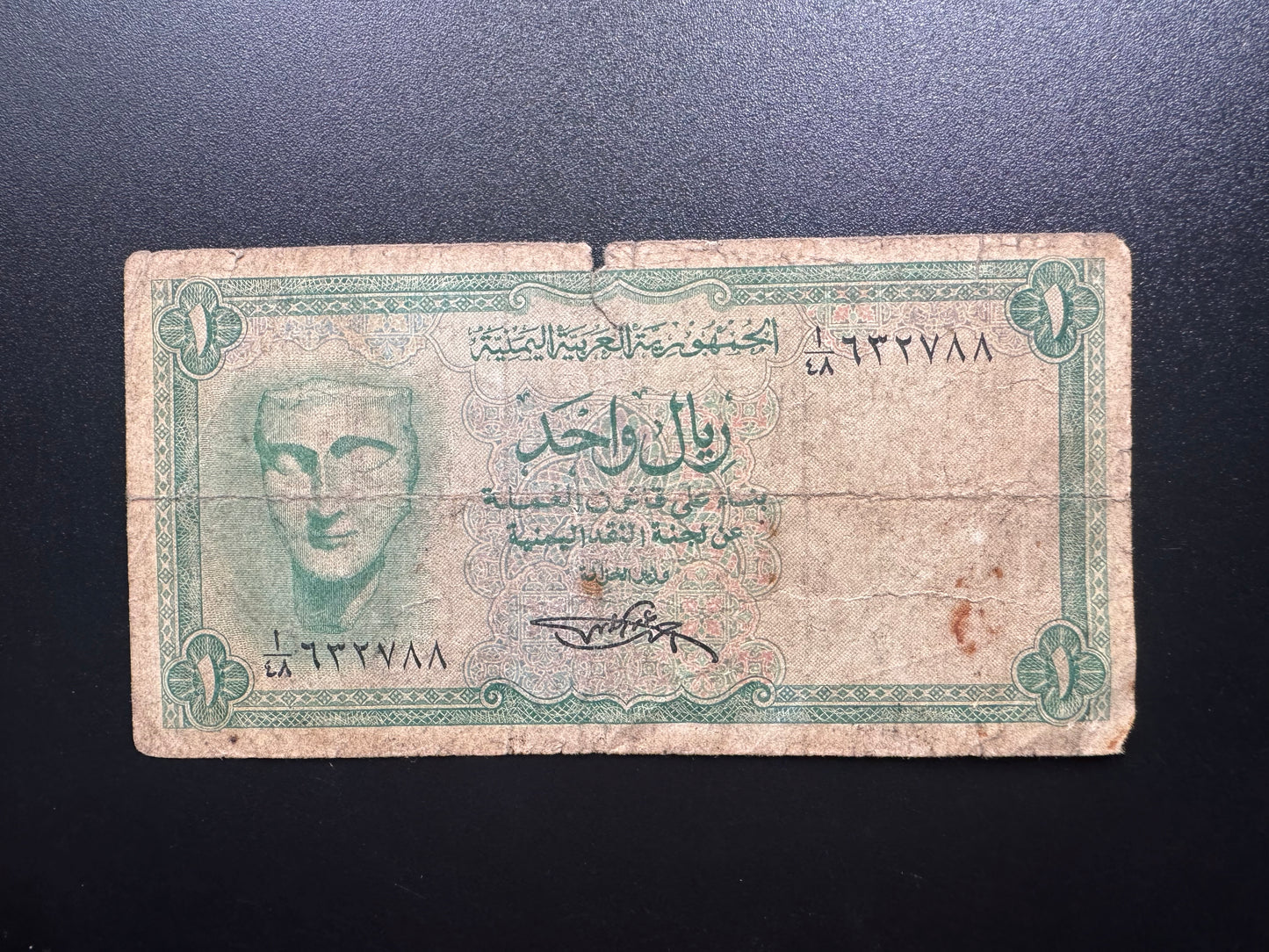 North Yemen 1 Rial Banknote 1969 Old Circulated Rare Paper Bank Bill P-6