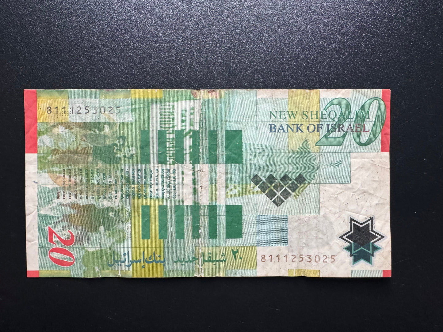 Israel 20 New Shekel Banknote 2008 Old 60th Anniversary Polymer Bill P-63