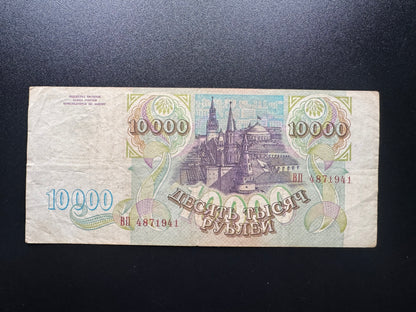 Russia 10000 Ruble Banknote 1993 Old Circulated Paper Money Bank Bills P-259a