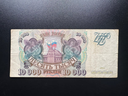 Russia 10000 Ruble Banknote 1993 Old Circulated Paper Money Bank Bills P-259a