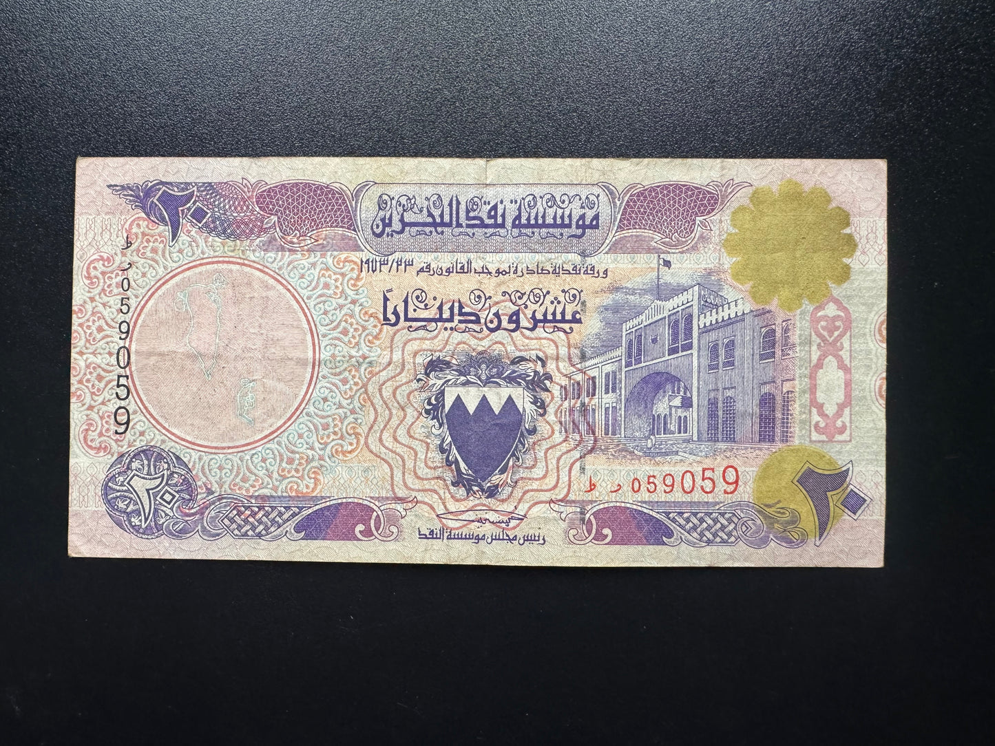 Bahrain 20 Dinar Banknote 1973 Old S/N Fancy Repeater Numbers 059 059 Bill P-16