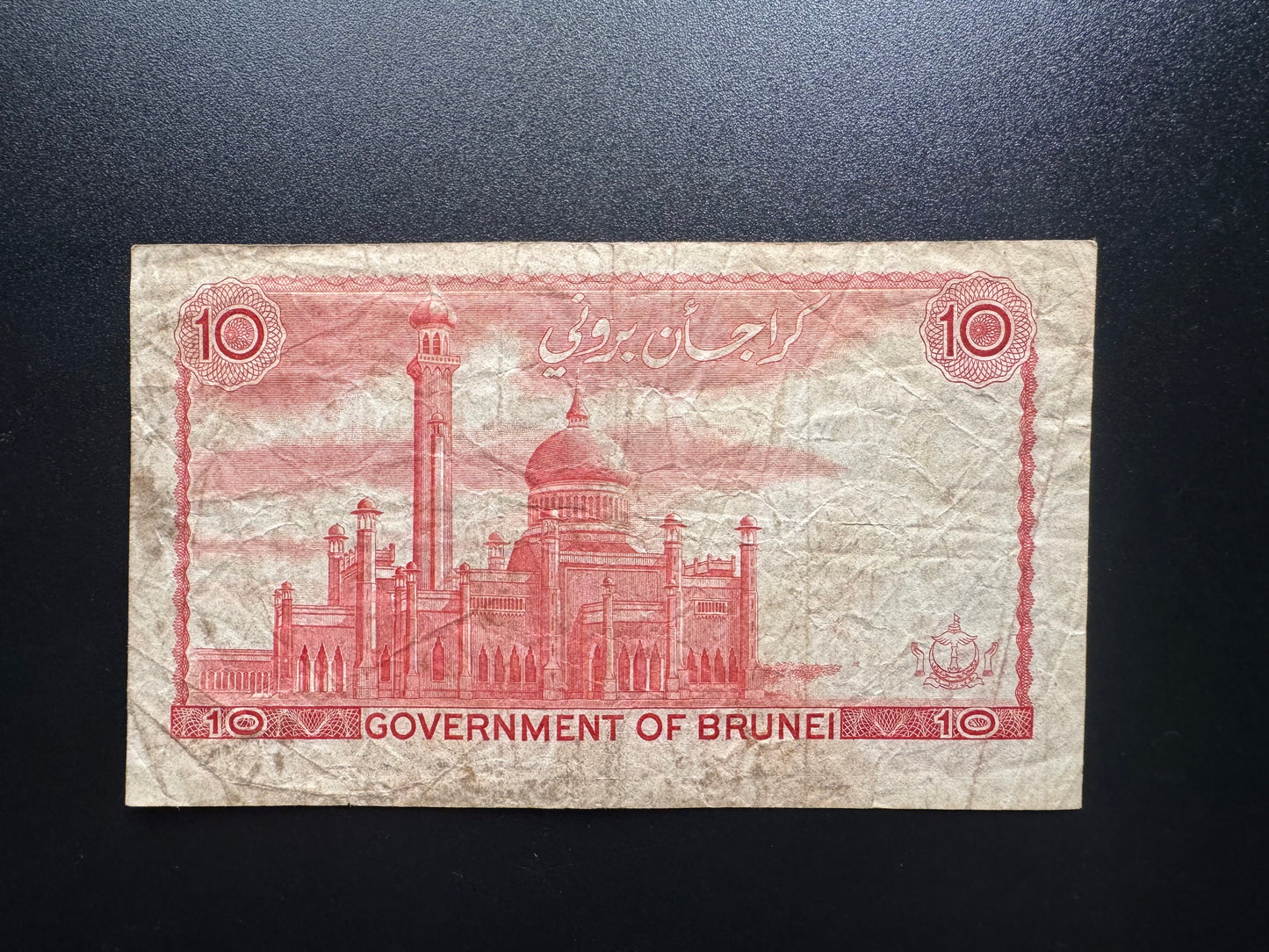 Darussalam Brunei 10 Dollar Banknote 1983 Old Circulated Paper Bank Bill P-13