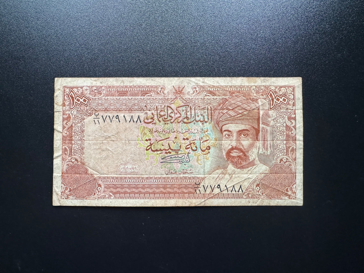 Oman 100 Baisa Banknote 1989 Old Circulated Paper P-22 S/N Fancy Numbers 779188