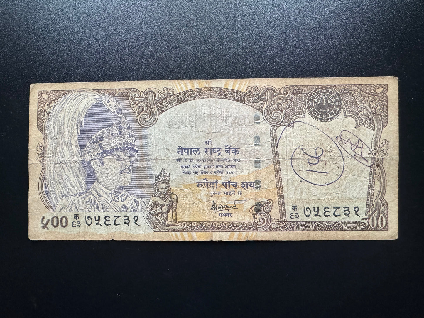 Nepal 500 Rupees Banknote 2001 Old Circulated King Birendra Paper Bank Bill p-43