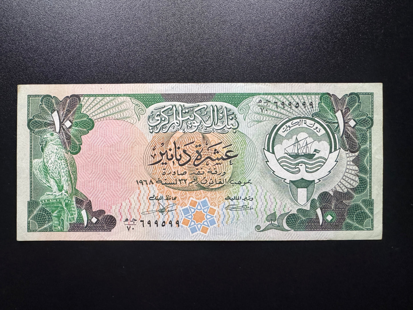 Kuwait 10 Dinars Banknote 1980-91 AUNC S/N Fancy Repeater Numbers 699 599 P-15