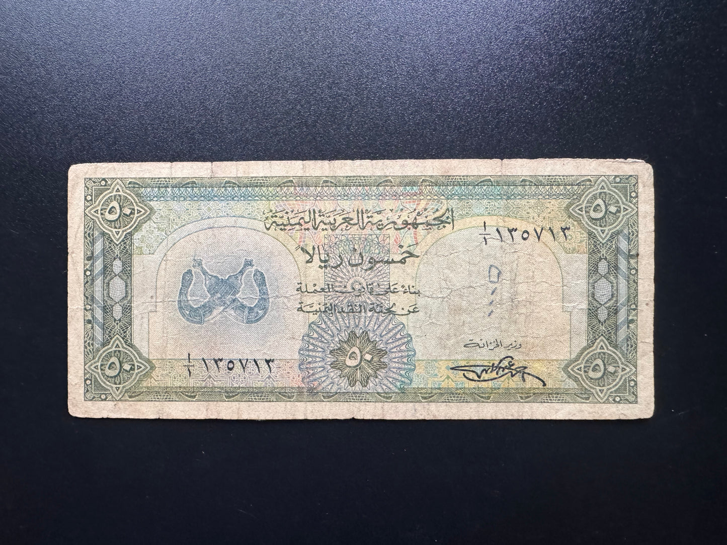 North Yemen Arab Republic 50 Rials Banknote 1971 Old Circulated Rare 1st Prefix Bills P-10