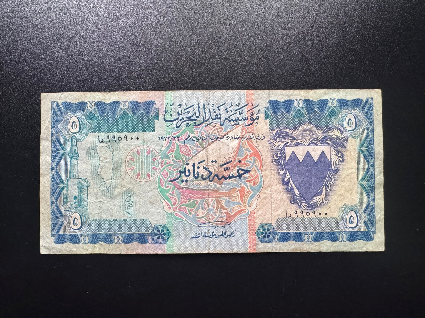 Bahrain 5 Dinars Banknote 1973 Old 2nd Issue S/N Repeat Number Rare Bill P-8a