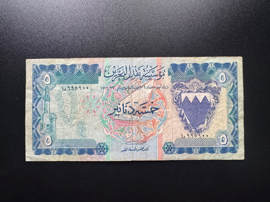 Bahrain 5 Dinars Banknote 1973 Old 2nd Issue S/N Repeat Number Rare Bill P-8a