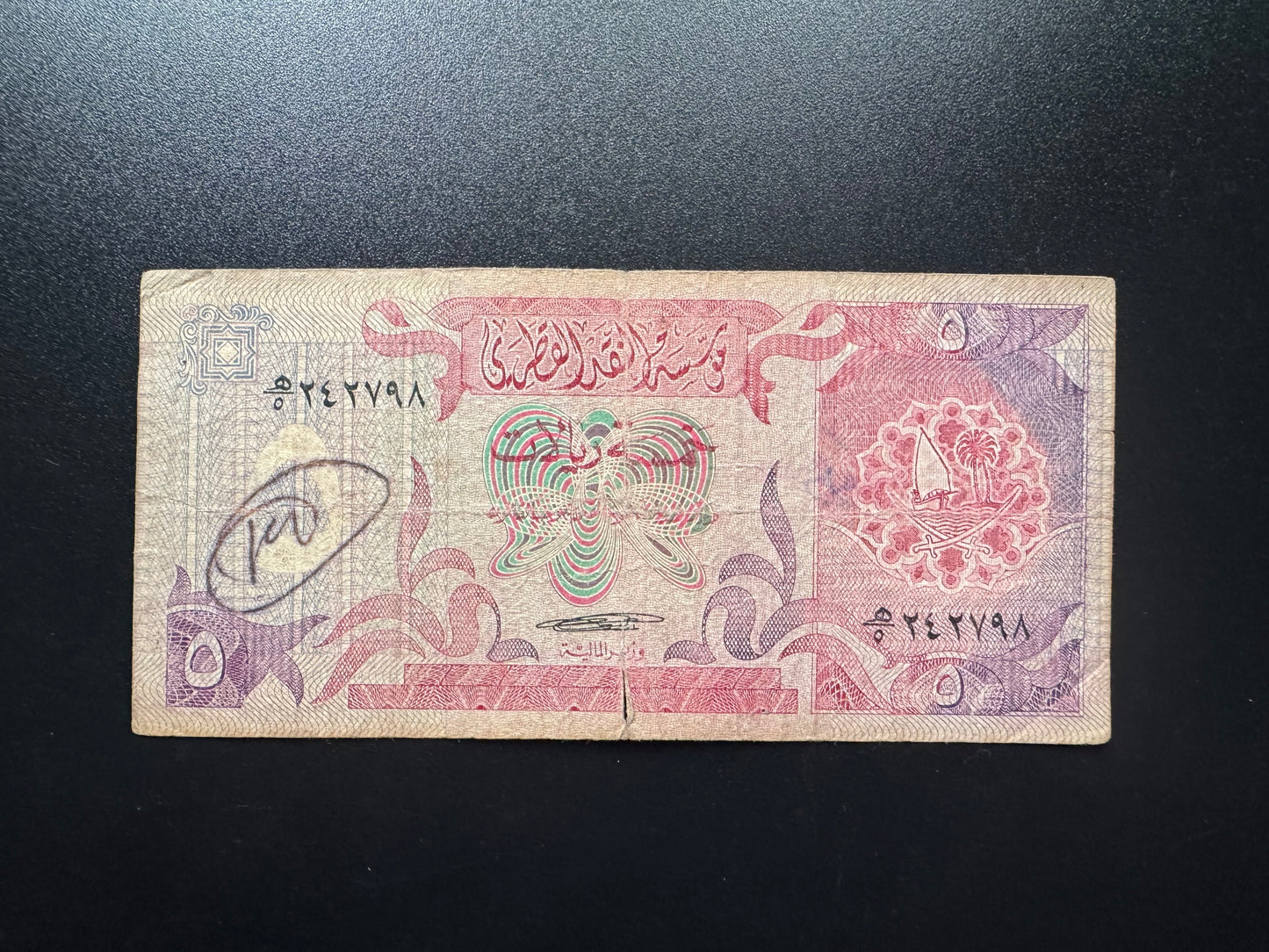 Qatar 5 Riyals Banknote 1980 2nd Arms Issue Single Sign Paper Bank Bills P-8