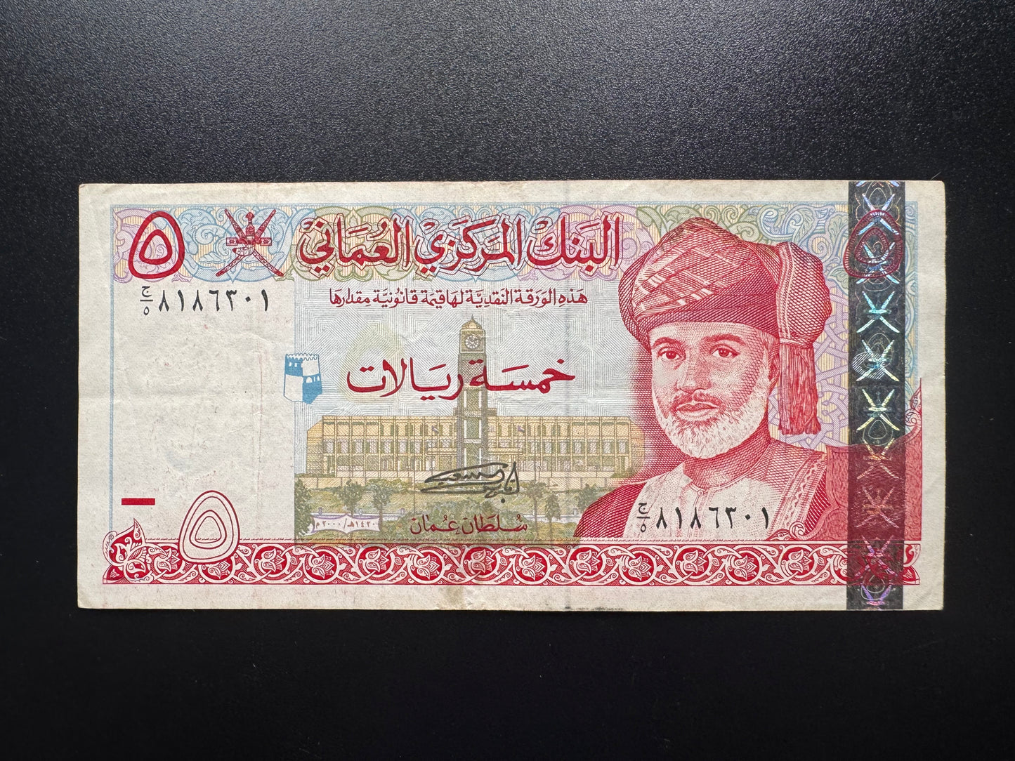 Oman 5 Rials Banknote 2000 Old VF-Circulated Paper Note Colorful Bank Bill P-39