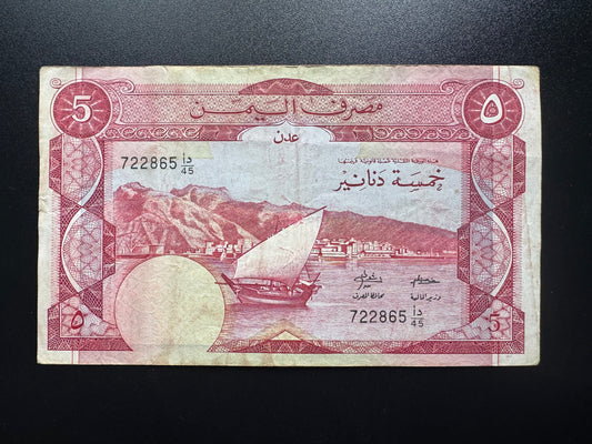 South Yemen 5 Dinars Banknote 1984 Old Circulated Paper Money Bank Bill P-8b