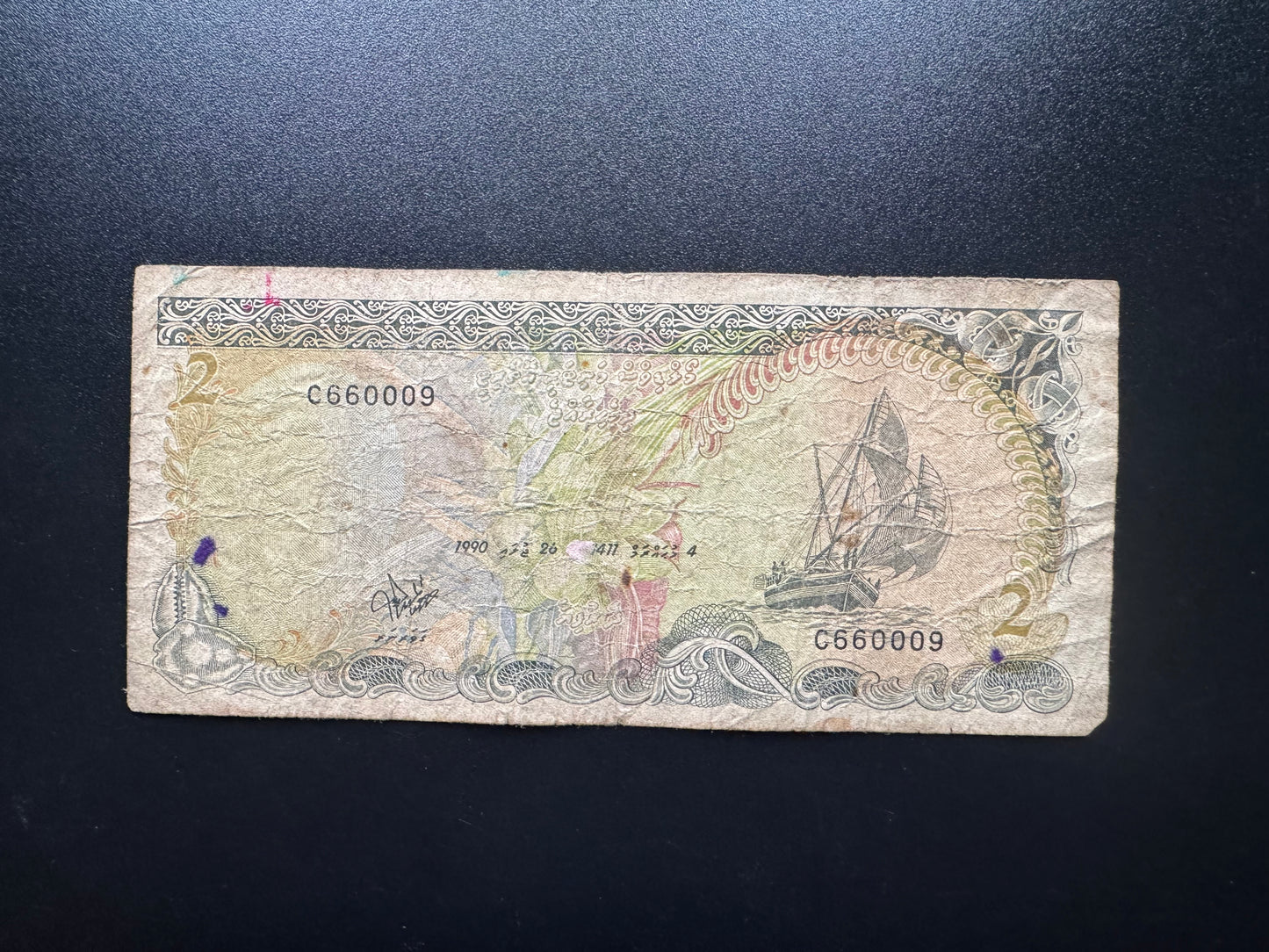 Maldives 2 Rupees Banknote 1990 Old Circulated S/N Fancy Repeat Number Bill p-15