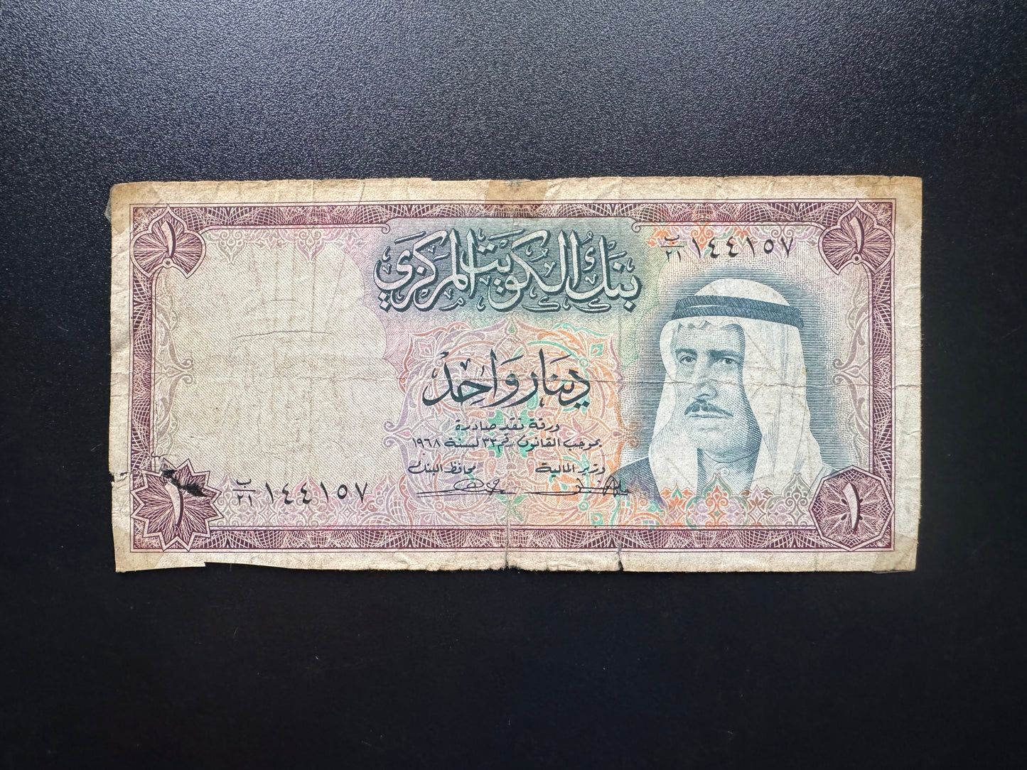 Kuwait 1 Dinar Banknote 1968 Old Emir Salim al-Sabah Issue Bank Bills P-8