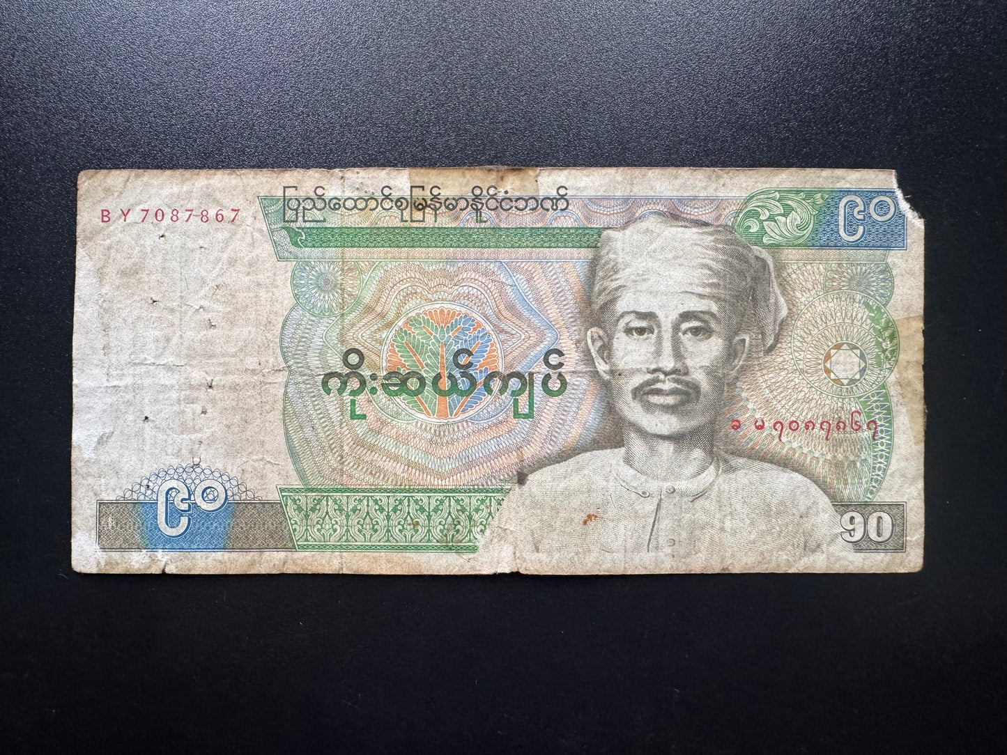 Burma / Myanmar 90 Kyats Banknote 1987 old Circulated Paper Money Bank Bill P-66