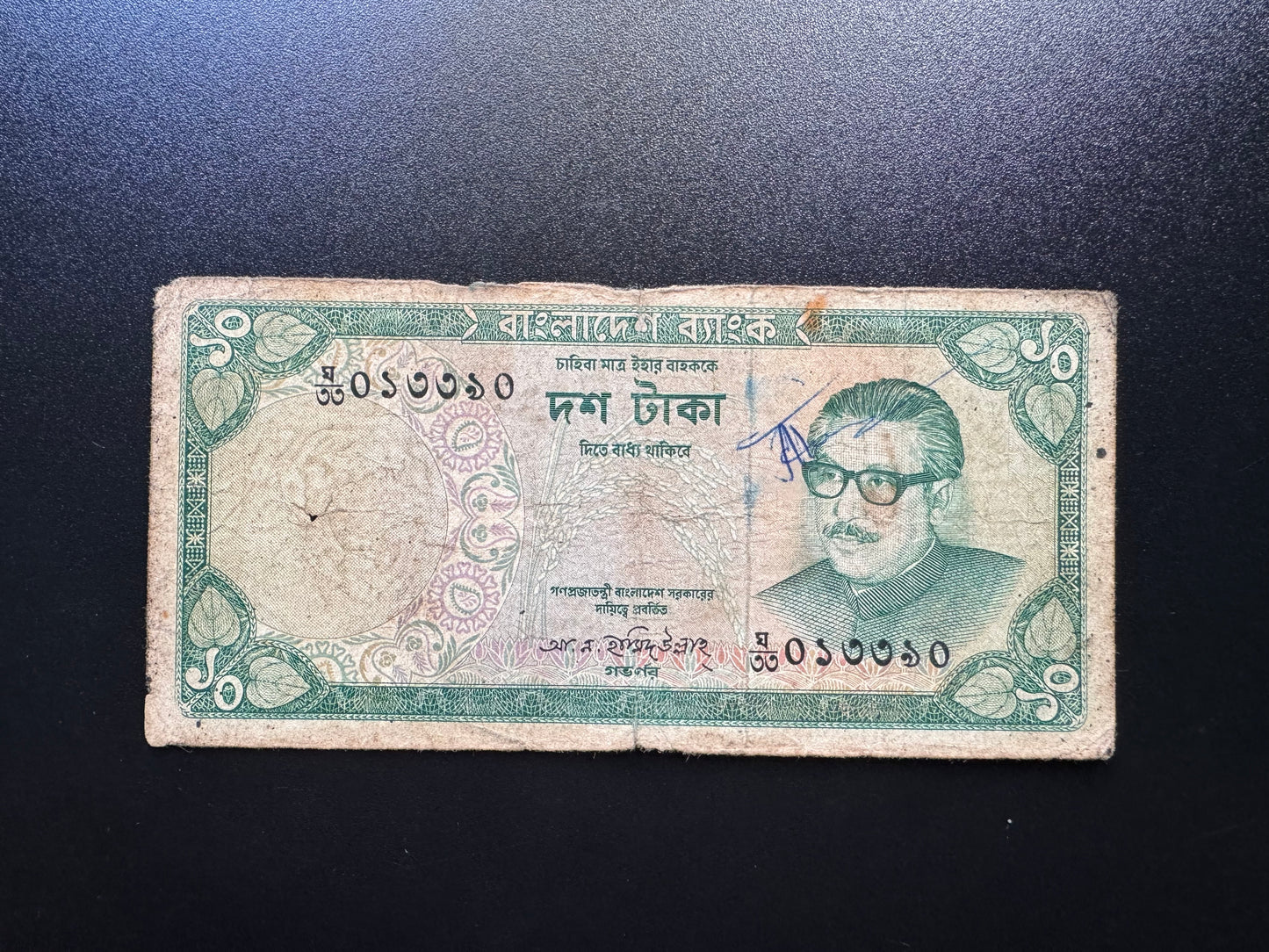 Bangladesh 10 Taka Banknote 1973 Old Rare S/N Repeat Numbers 33/013390 Bill p-14