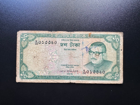 Bangladesh 10 Taka Banknote 1973 Old Rare S/N Repeat Numbers 33/013390 Bill p-14