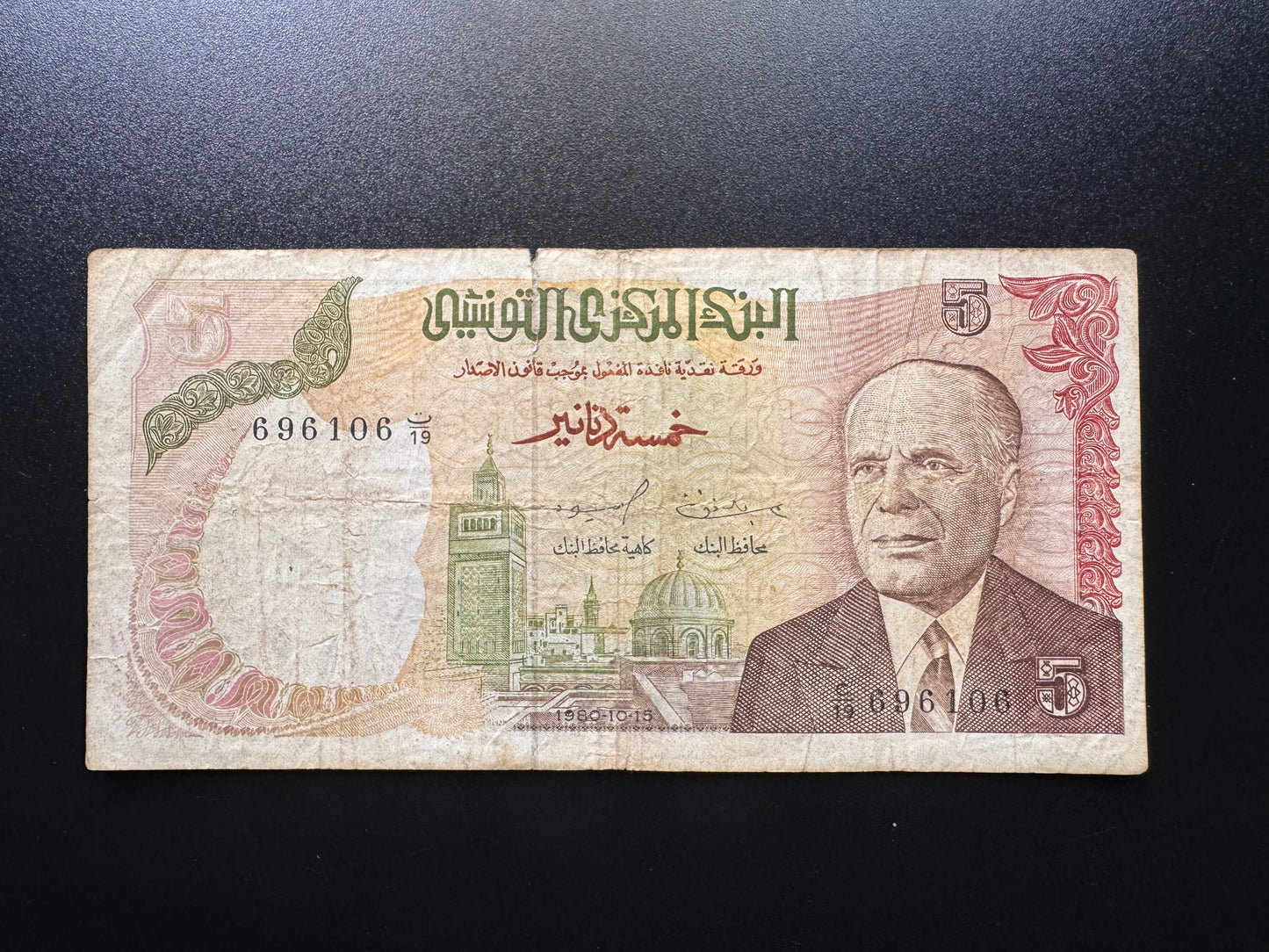 Tunisia 5 Dinars Banknote 1980 Vintage Circulated Paper Tunisie Bank Bill P-75