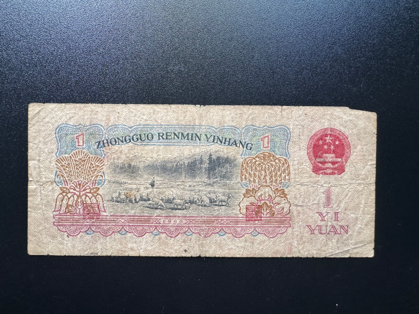 China 1 Yuan Banknote 1960 Old Vintage Circulated Paper Money Bank Bill P-874