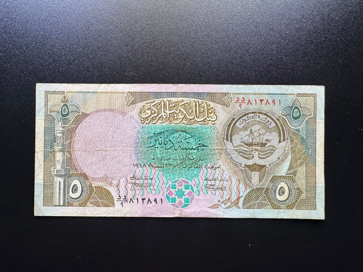 Kuwait 5 Dinars Banknote 1992 Issue old Fine Crispy Very Rare Sign Bill P-20