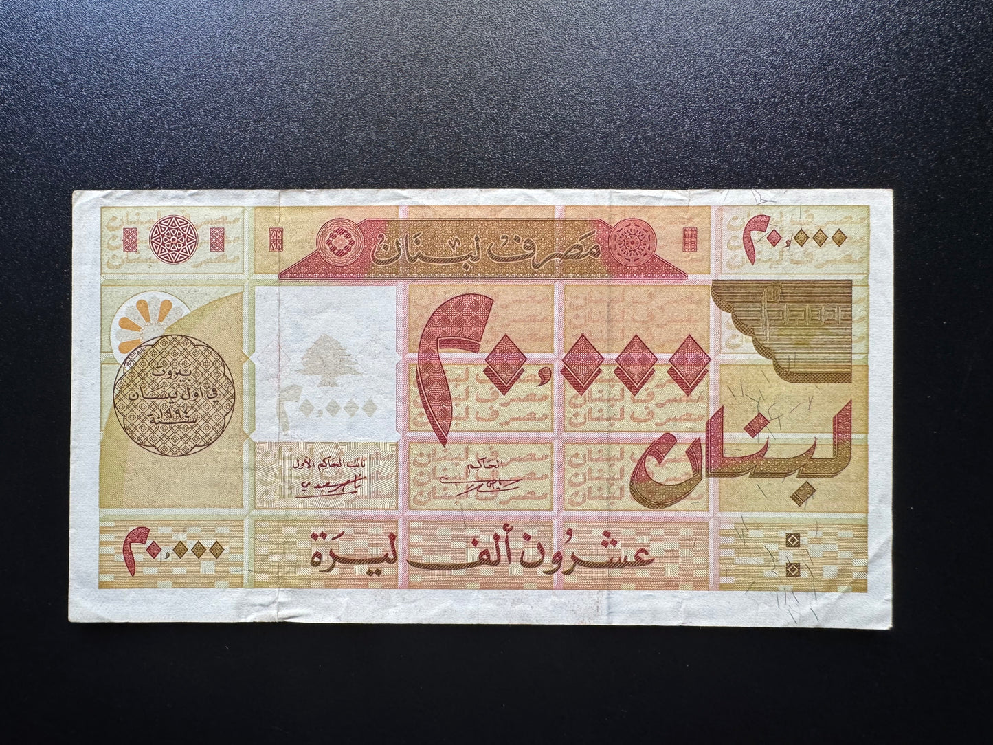 Lebanon 20000 Livres Banknote 1994 Old VF-Circulated 1st Prefix Bank Bill p-72
