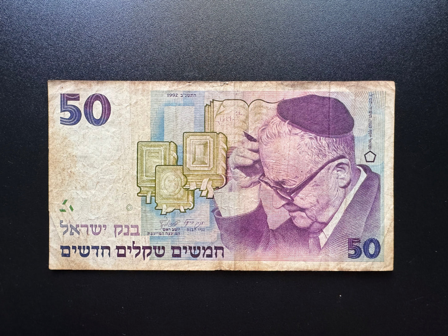 Israel 50 New Shekel Banknote 1992 Old Circulated Shai Agnon Bank Bill P-55c