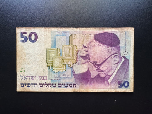 Israel 50 New Shekel Banknote 1992 Old Circulated Shai Agnon Bank Bill P-55c