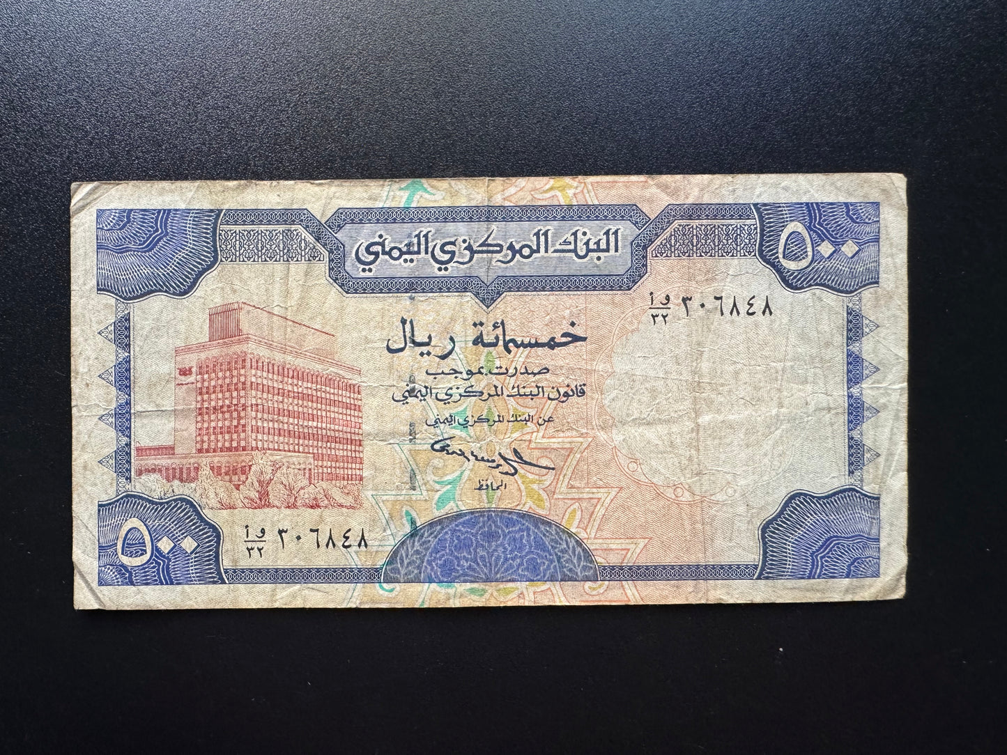 Yemen 500 Rials Banknote 1997 Old Vintage Circulated Paper Money Bank Bill P-30