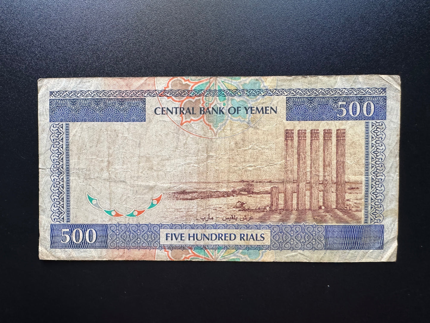 Yemen 500 Rials Banknote 1997 Old Vintage Circulated Paper Money Bank Bill P-30