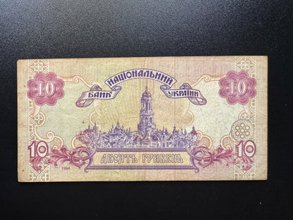 Ukraine 10 Hryvnia Collectible Banknote 1994 | Circulated | P-111a