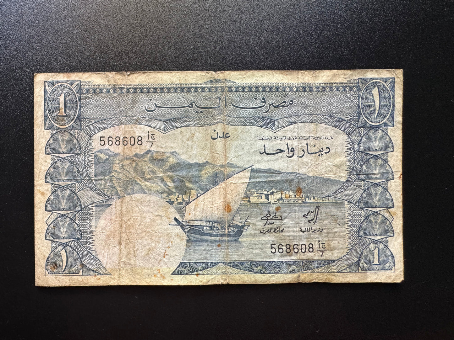 South Arabia / South Yemen 1 Pound Banknote 1984 Old Circulated Bank Bill P-7