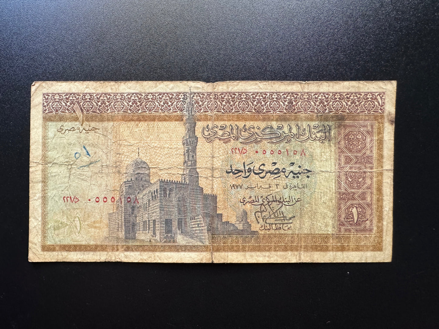 Egypt 1 Pound Banknote 1976 Old Vintage Circulated Paper Money Bank Bill p-44c