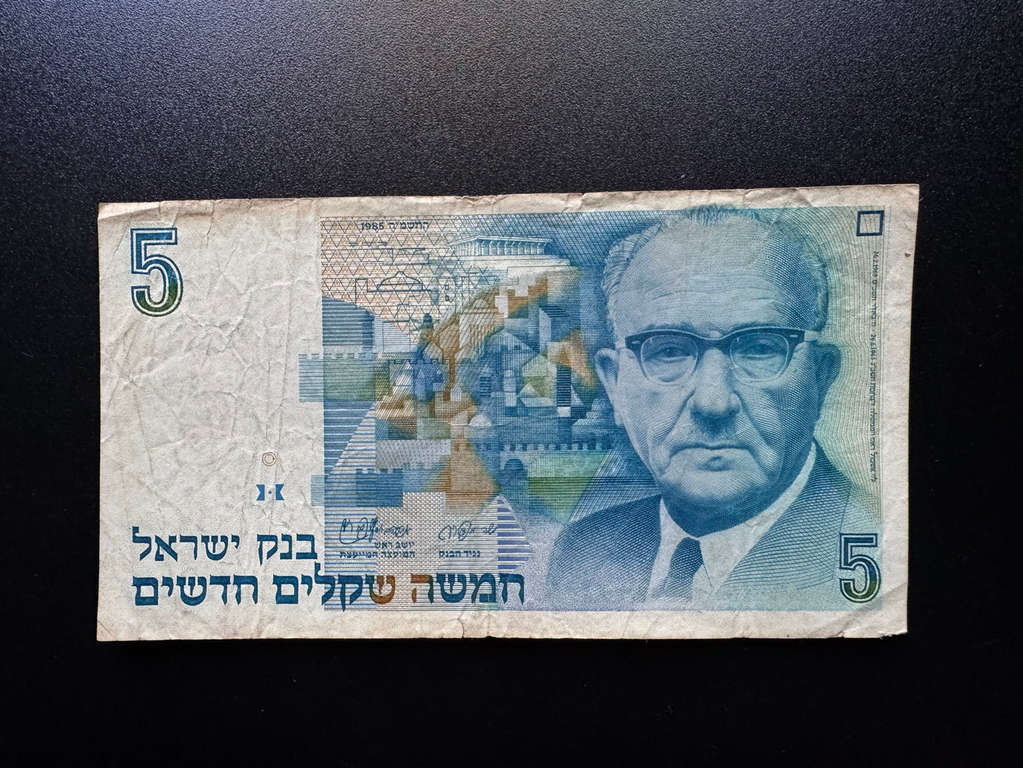 Israel 5 New Shekel Banknote 1985 Old Circulated Paper Money Bank Bill P-52a