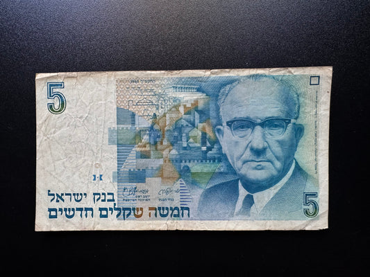 Israel 5 New Shekel Banknote 1985 Old Circulated Paper Money Bank Bill P-52a