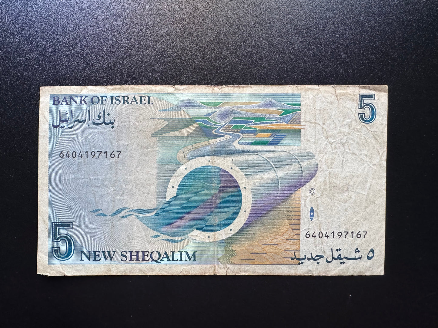 Israel 5 New Shekel Banknote 1985 Old Circulated Paper Money Bank Bill P-52a