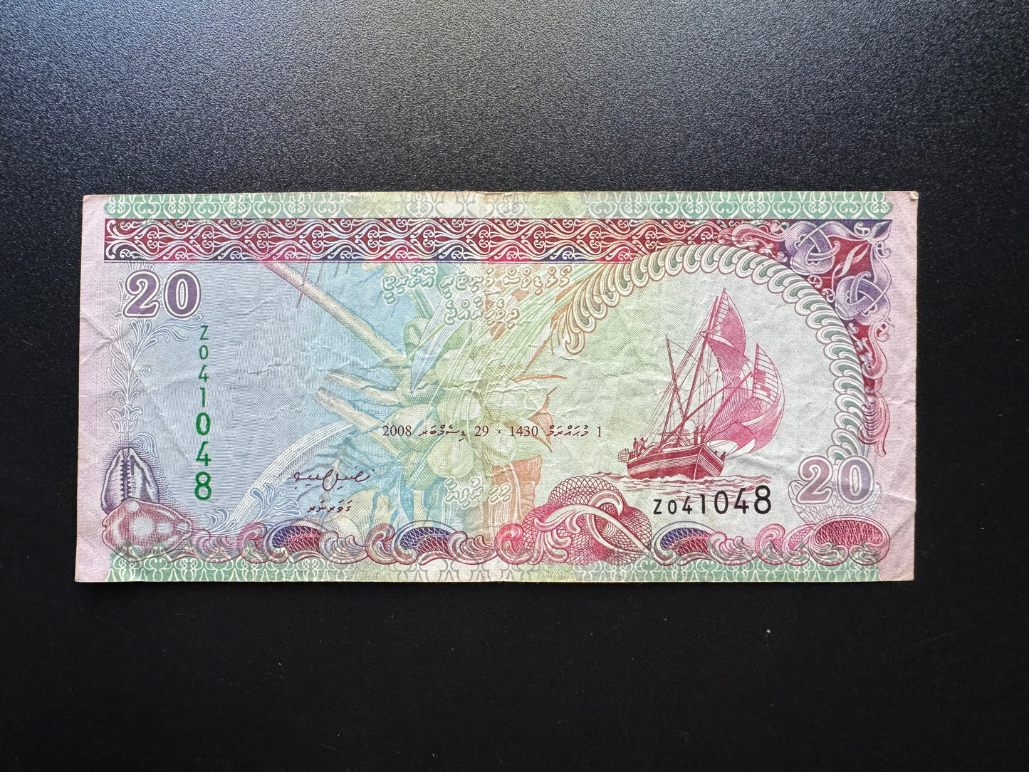 Maldives 20 Rufiyaa Banknote 2008 VF Z-Replacement Paper Bank Bill P-20