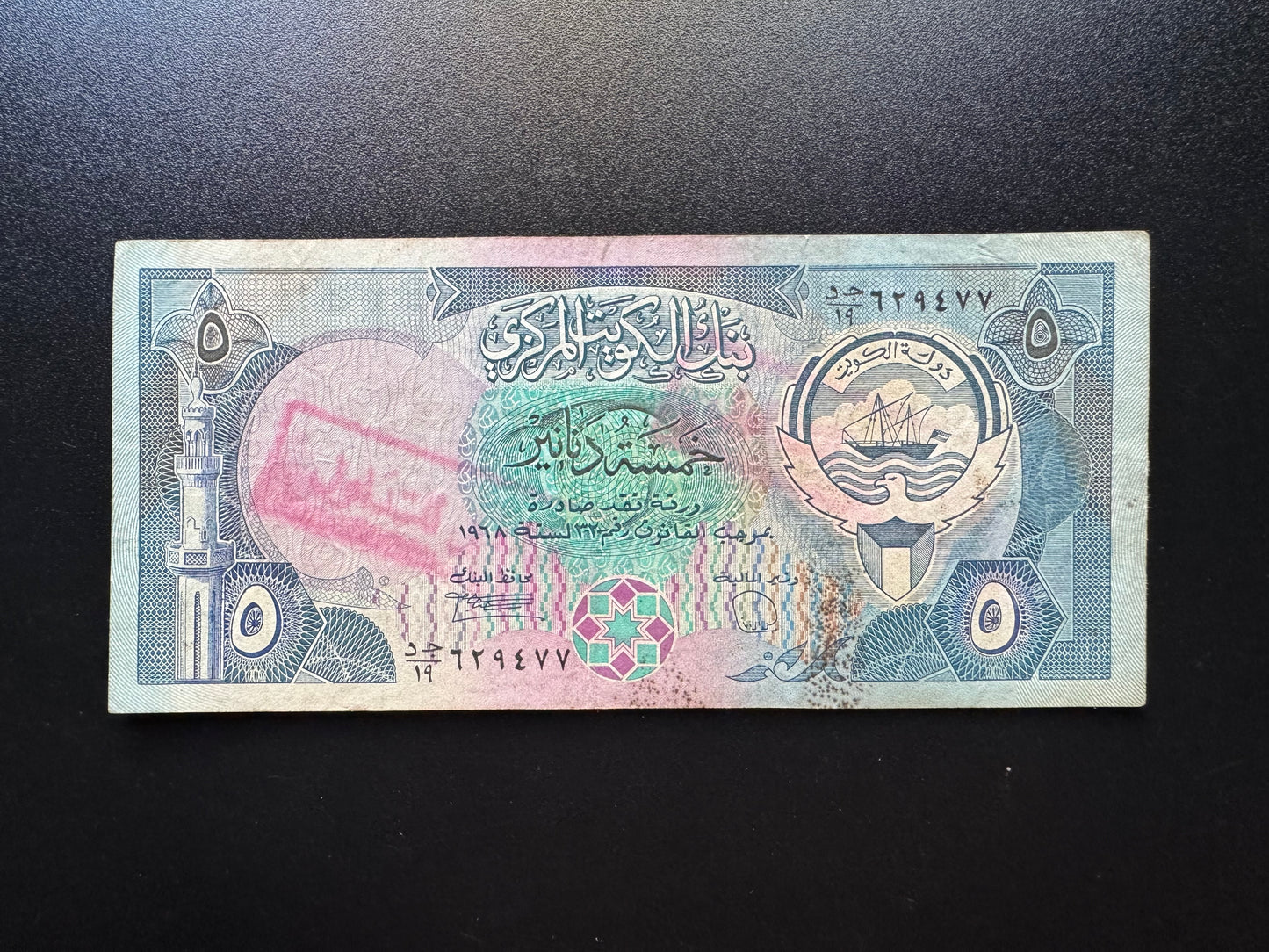 Kuwait 5 Dinars Banknote 1991 Pre-Gulf War Old Bank Bill with Cancel Sealed P-14