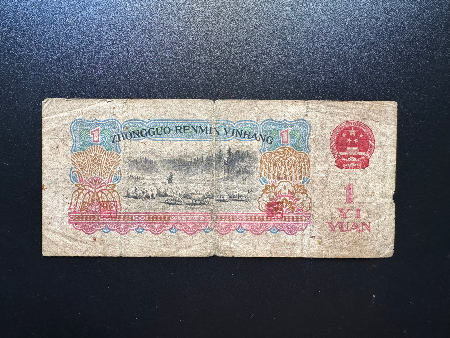 China 1 Yuan Banknote 1960 Old Circulated Paper Money Bank Bill P-874