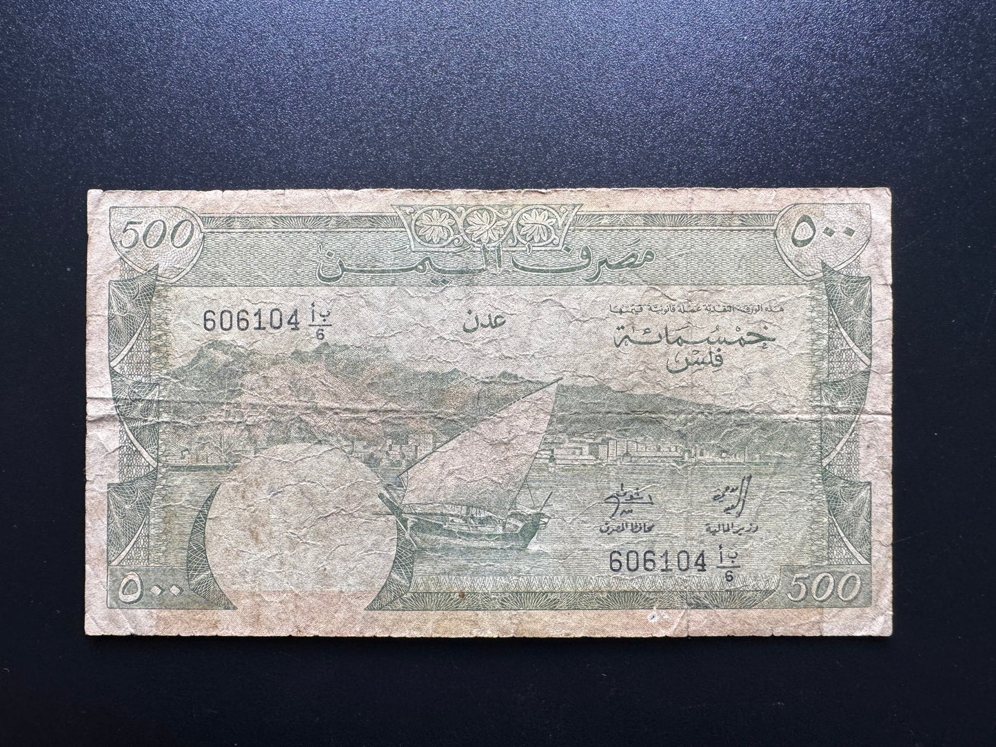 South Arabia / South Yemen 500 Fils Banknote 1984 Old Circulated Bank Bills P-6
