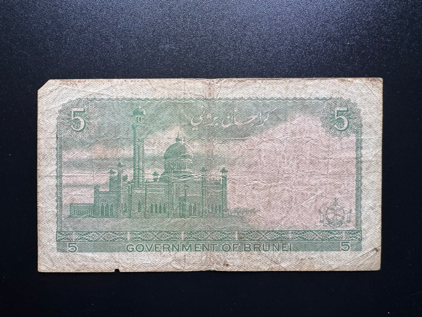 Darussalam Brunei 5 Dollar Banknote 1986 Old Circulated Bank Bill P-7