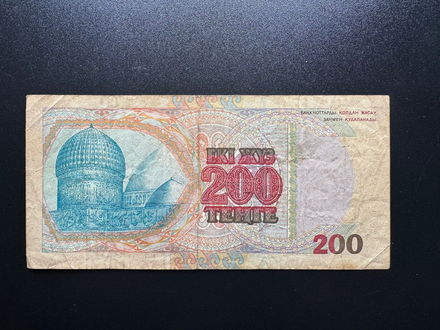 Kazakhstan 200 Tenge Banknote 1999 Old Circulated Paper Money Bank Bills P-14
