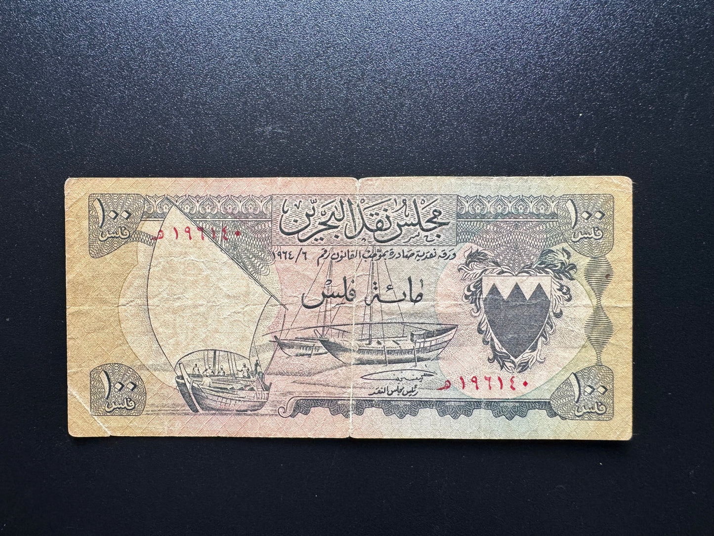 Bahrain 100 Fills Banknote 1964 Old 1st Issue Rare Paper Money Bank Bill P-1