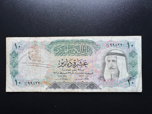 Kuwait 10 Dinars Banknote 1970 ND Old Rare Circulated Paper Money Bank Bill P-10