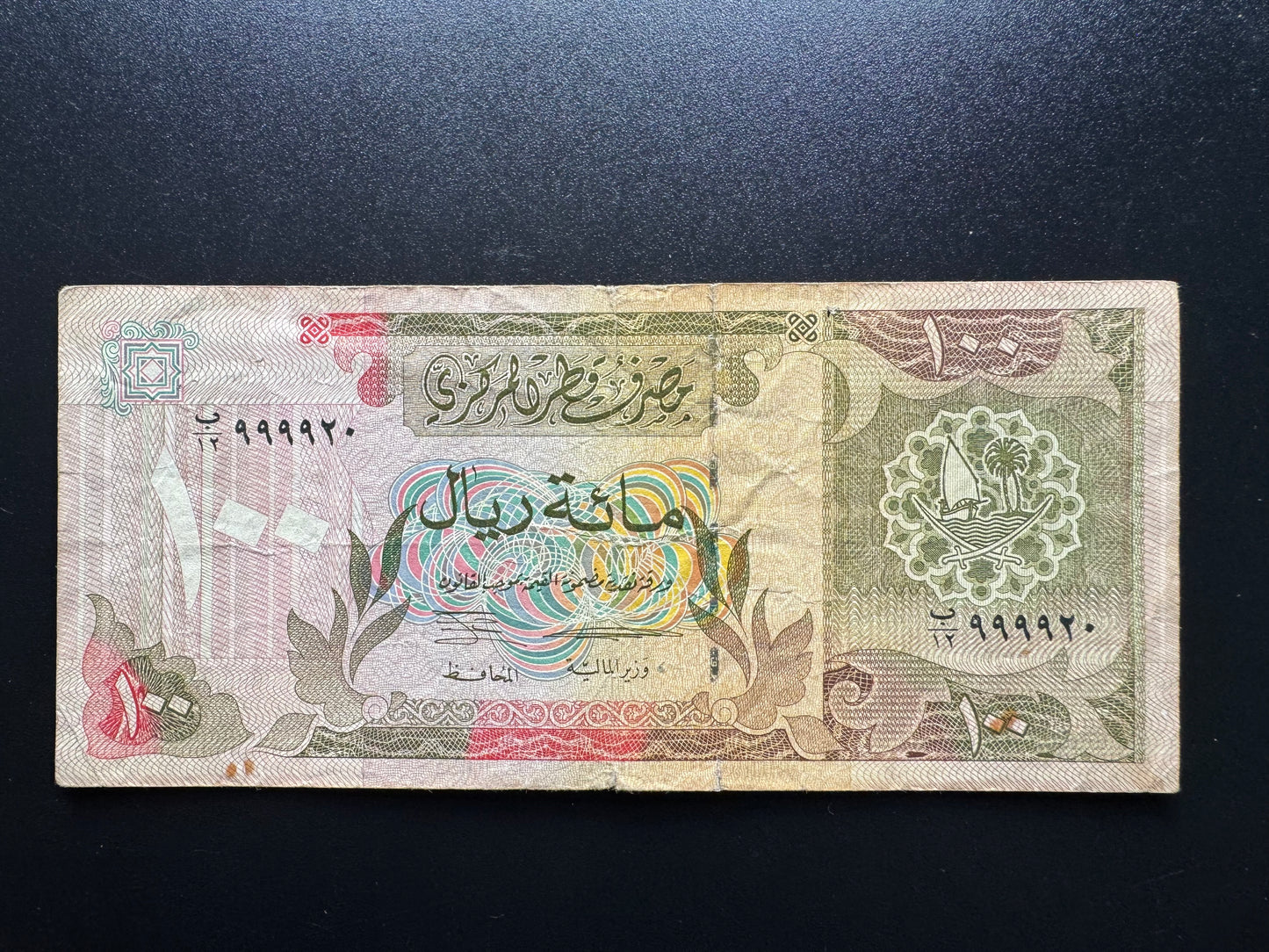 Qatar 100 Riyals Banknote 1996 Old S/N Fancy Repeat Number 999920 Bank Bill P-18