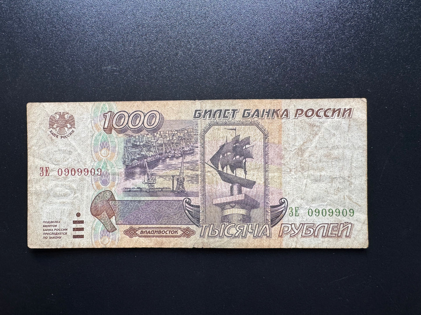 Russia 1000 Ruble Banknote 1995 Old S/N Fancy Number 0909909 Bank Bill P-270