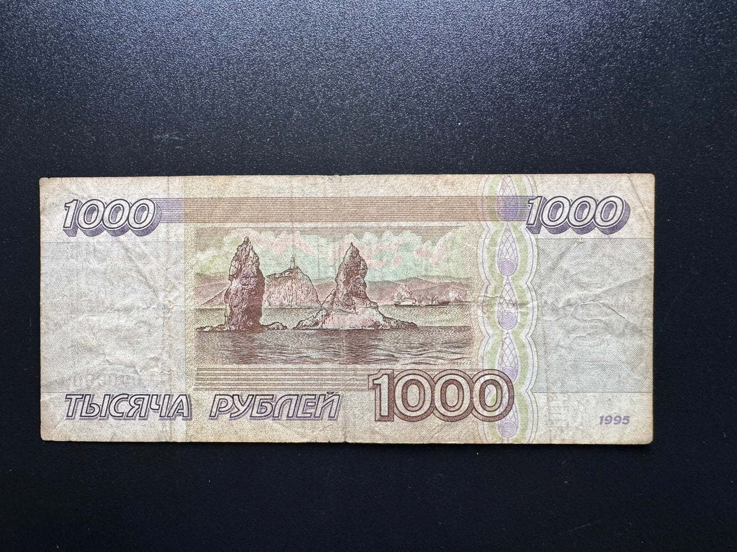 Russia 1000 Ruble Banknote 1995 Old S/N Fancy Number 0909909 Bank Bill P-270