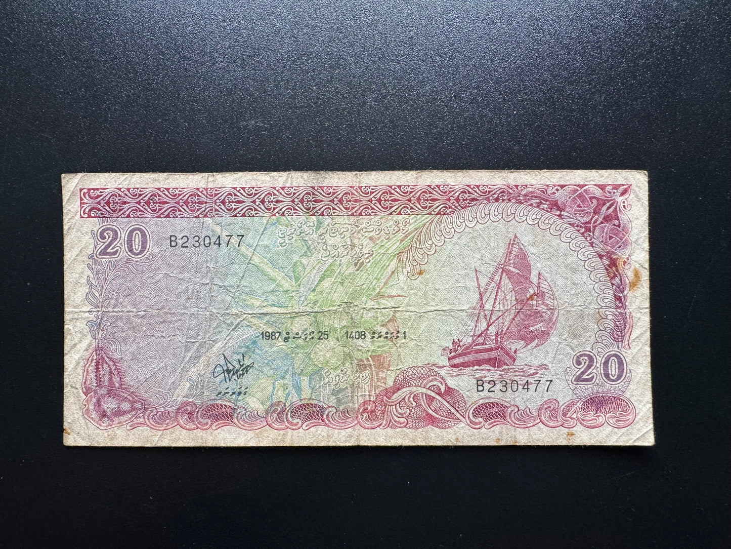 Maldives 20 Rufiyaa Banknote 1983 Old Circulated 2nd series B Prefix Rare Bill P-20